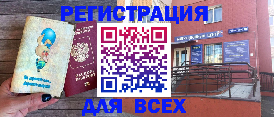 прописка 2025 в Марий Эл