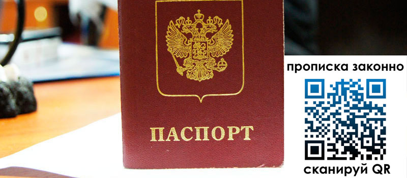 регистрация в Марий Эл прописка в Марий Эл